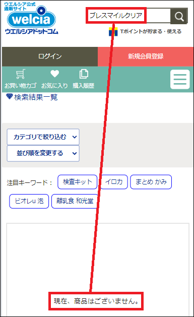 ブレスマイルクリア ウエルシア